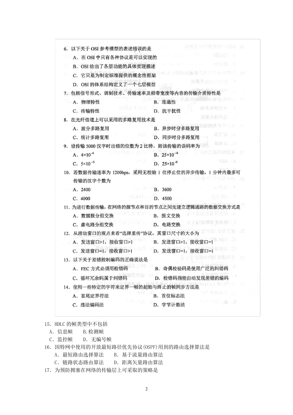2018年4月自考计算机网络原理04741试题及答案_第2页