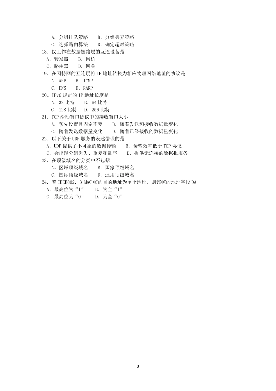 2018年4月自考计算机网络原理04741试题及答案_第3页