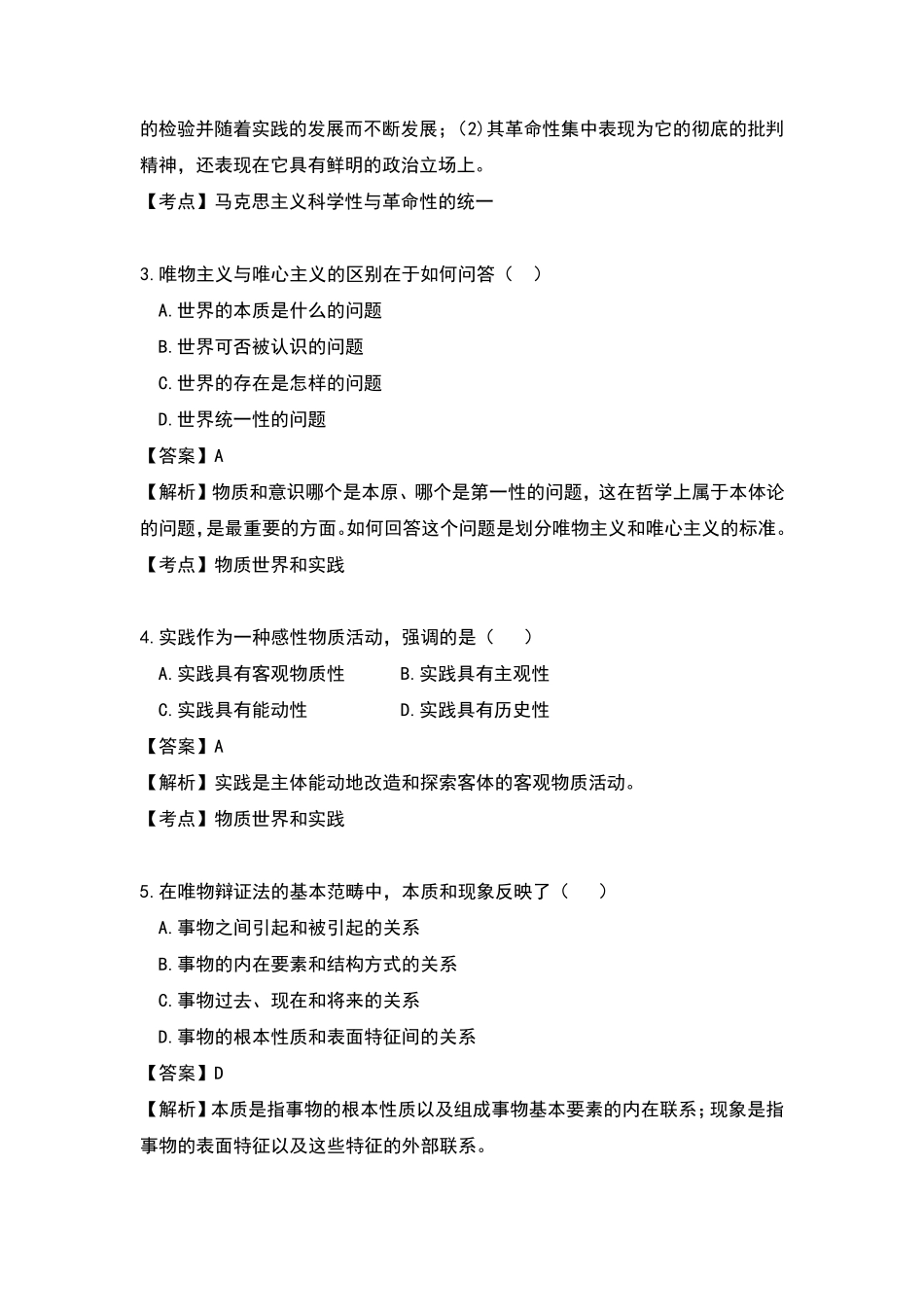 2018年4月自考马克思主义基本原理概论真题及答案解释_第2页