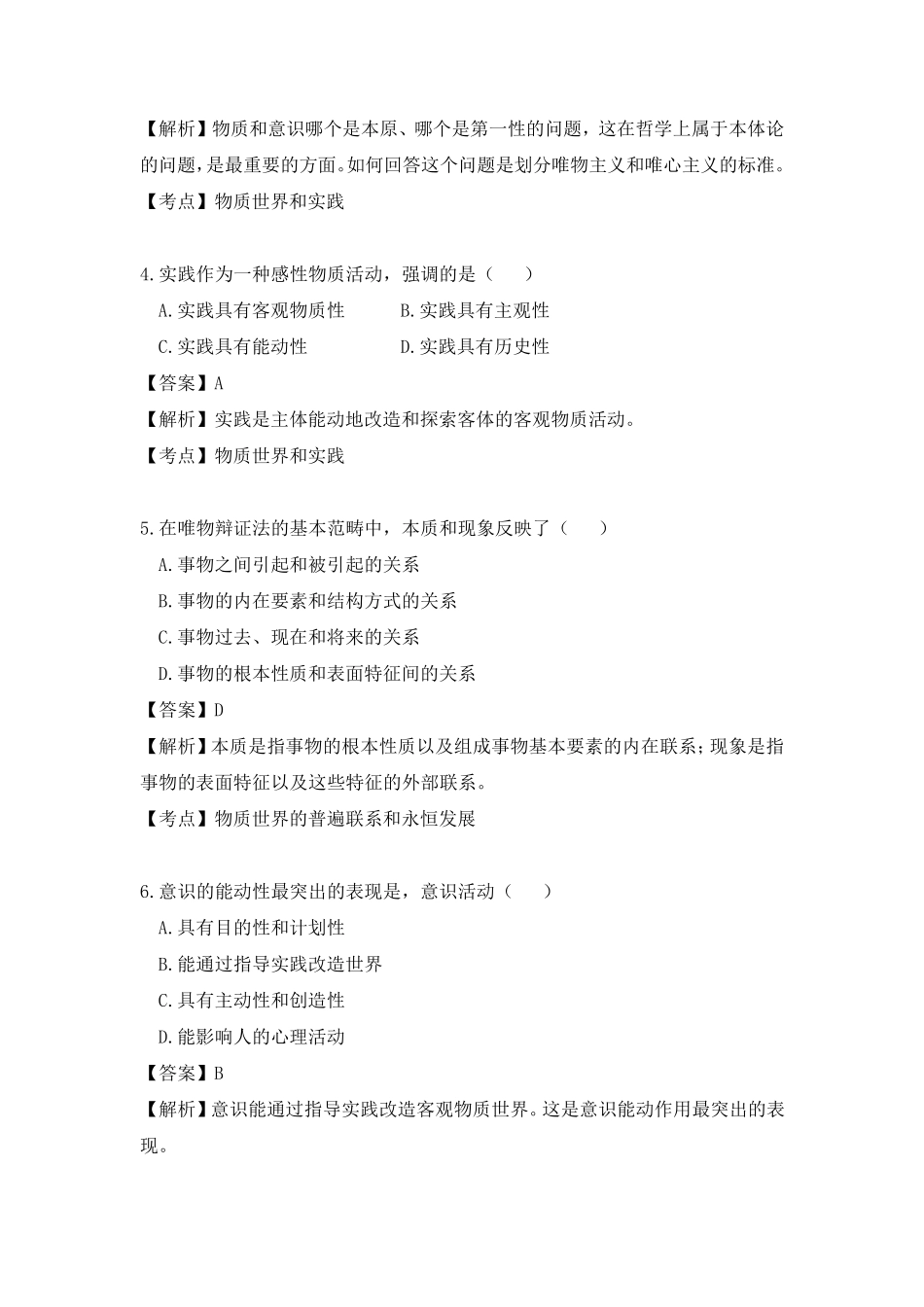 2018年4月自考马克思主义基本原理概论考试真题及解析_第2页