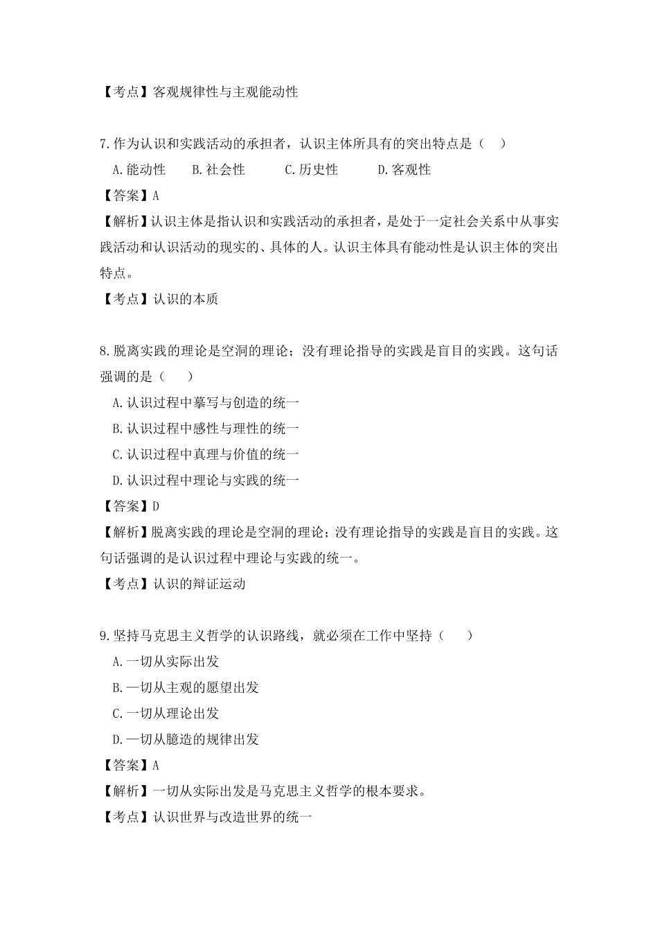 2018年4月自考马克思主义基本原理概论考试真题及解析_第3页