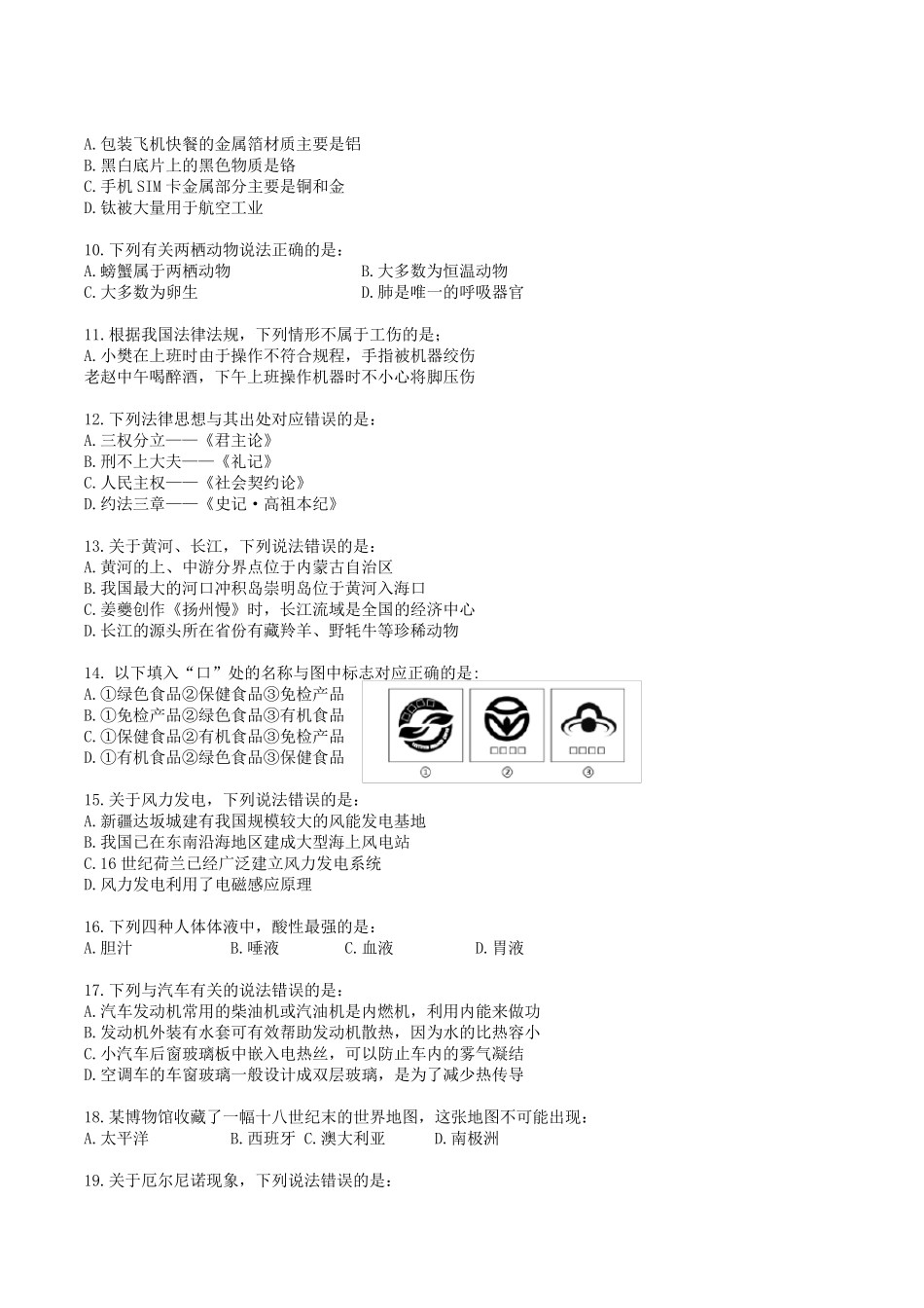 2018年5.26事业单位联考真题职测C类_第2页