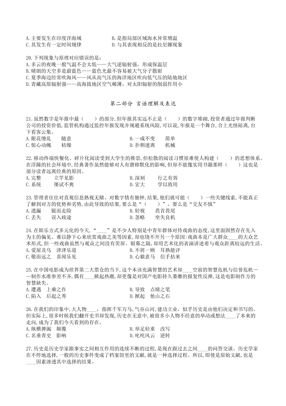 2018年5.26事业单位联考真题职测C类_第3页