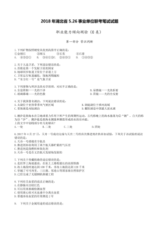 2018年5.26事业单位联考真题职测C类