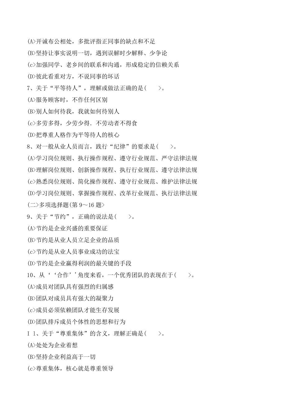 2018年5月企业人力资源管理师四级真题附答案_第2页