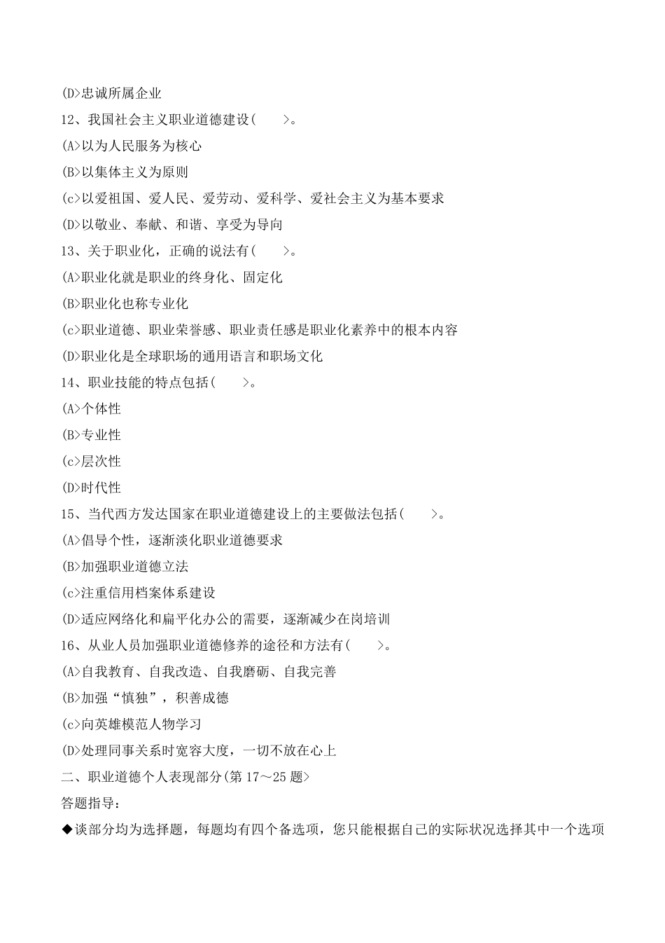 2018年5月企业人力资源管理师四级真题附答案_第3页