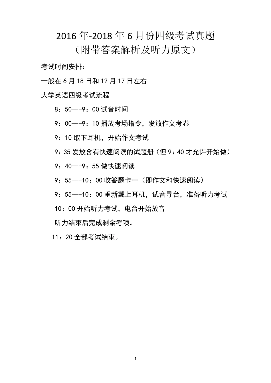 2018年6月份英语四级考试真题带答案听力原文_第1页