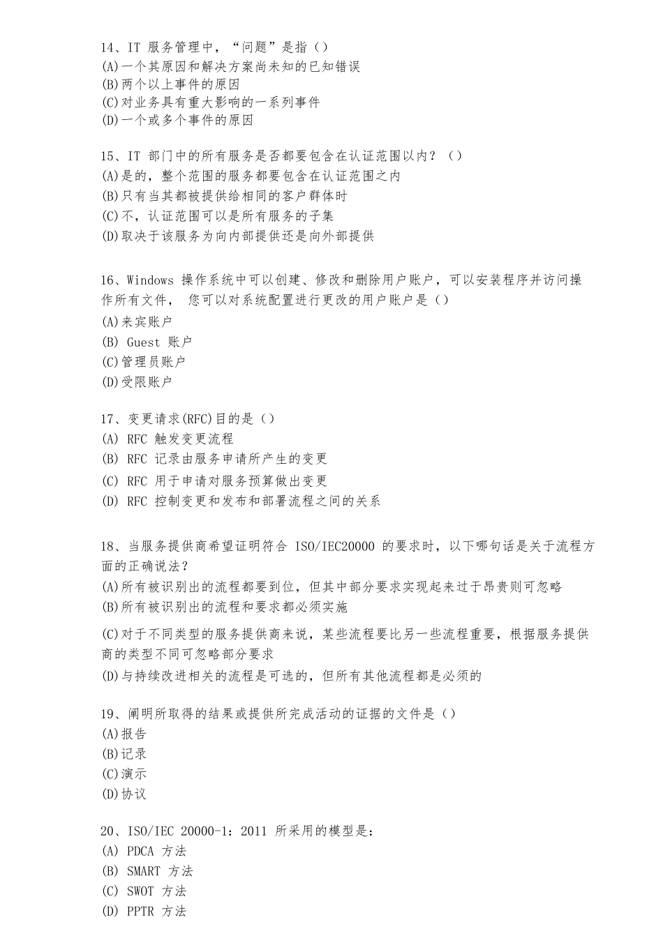 2018年6月信息技术服务管理体系(ITSMS)基础知识试卷(WORD版带答案)_第3页