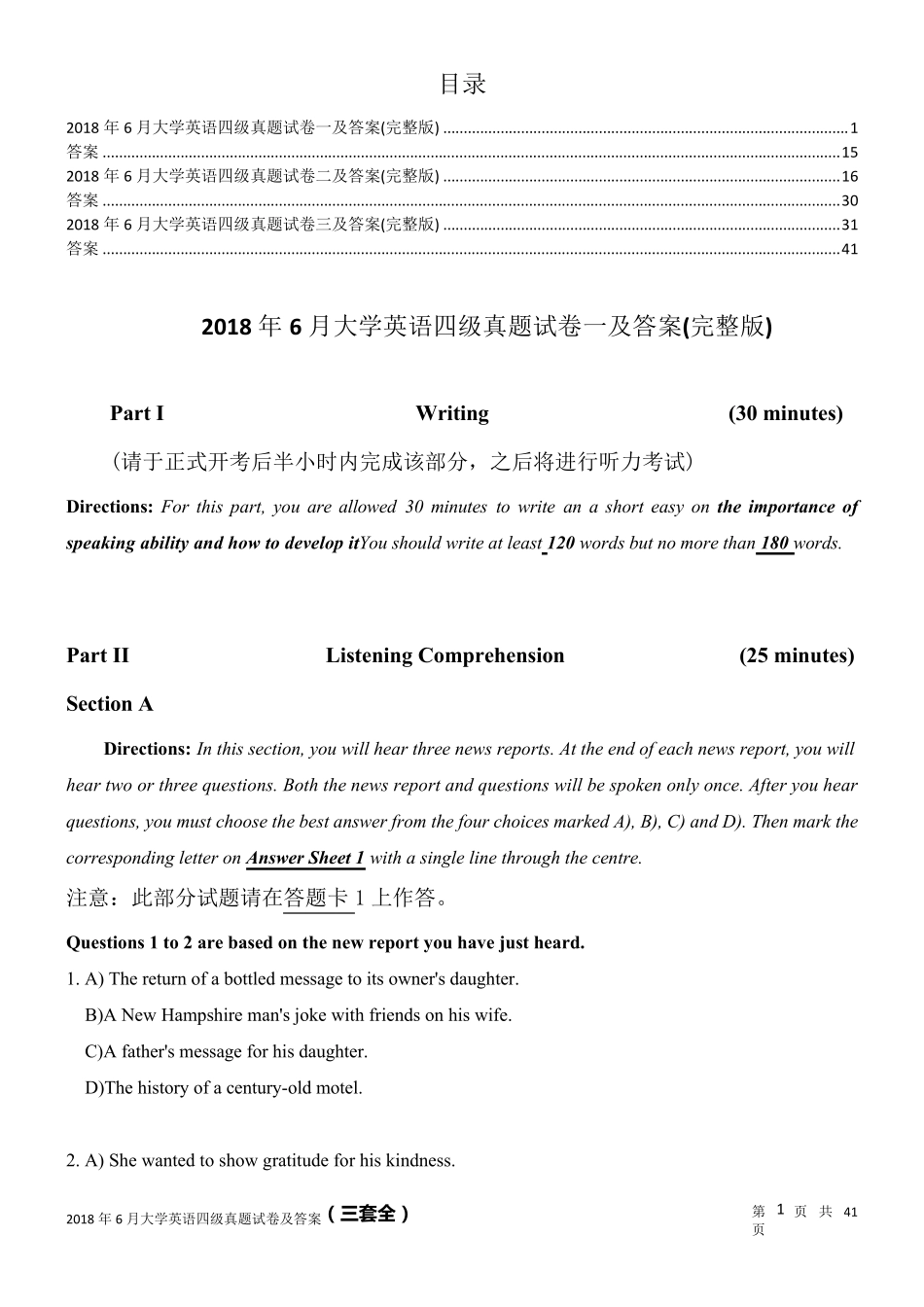 2018年6月大学生英语四级真题试卷及答案(三套全)_第1页