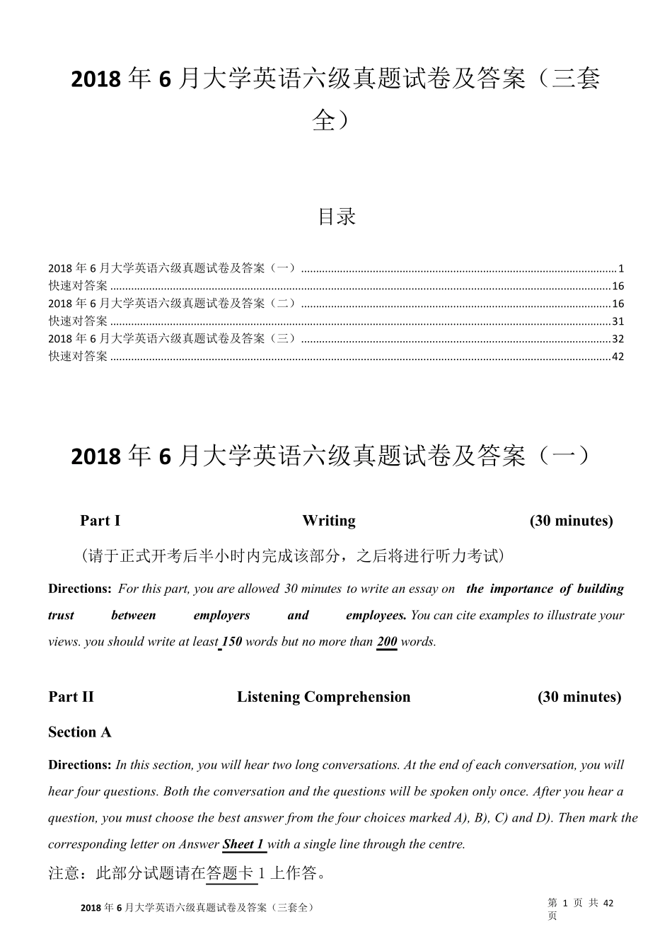 2018年6月大学英语六级真题试卷及答案(三套全)_第1页