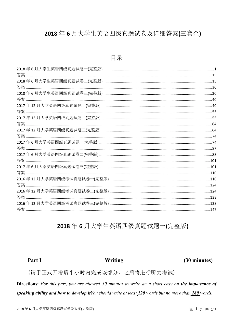 2018年6月大学生英语四级真题试卷及详细答案(12套全)_第1页