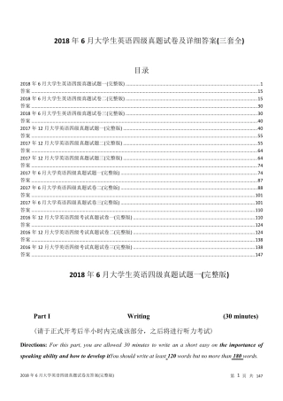 2018年6月大学生英语四级真题试卷及详细答案(12套全)