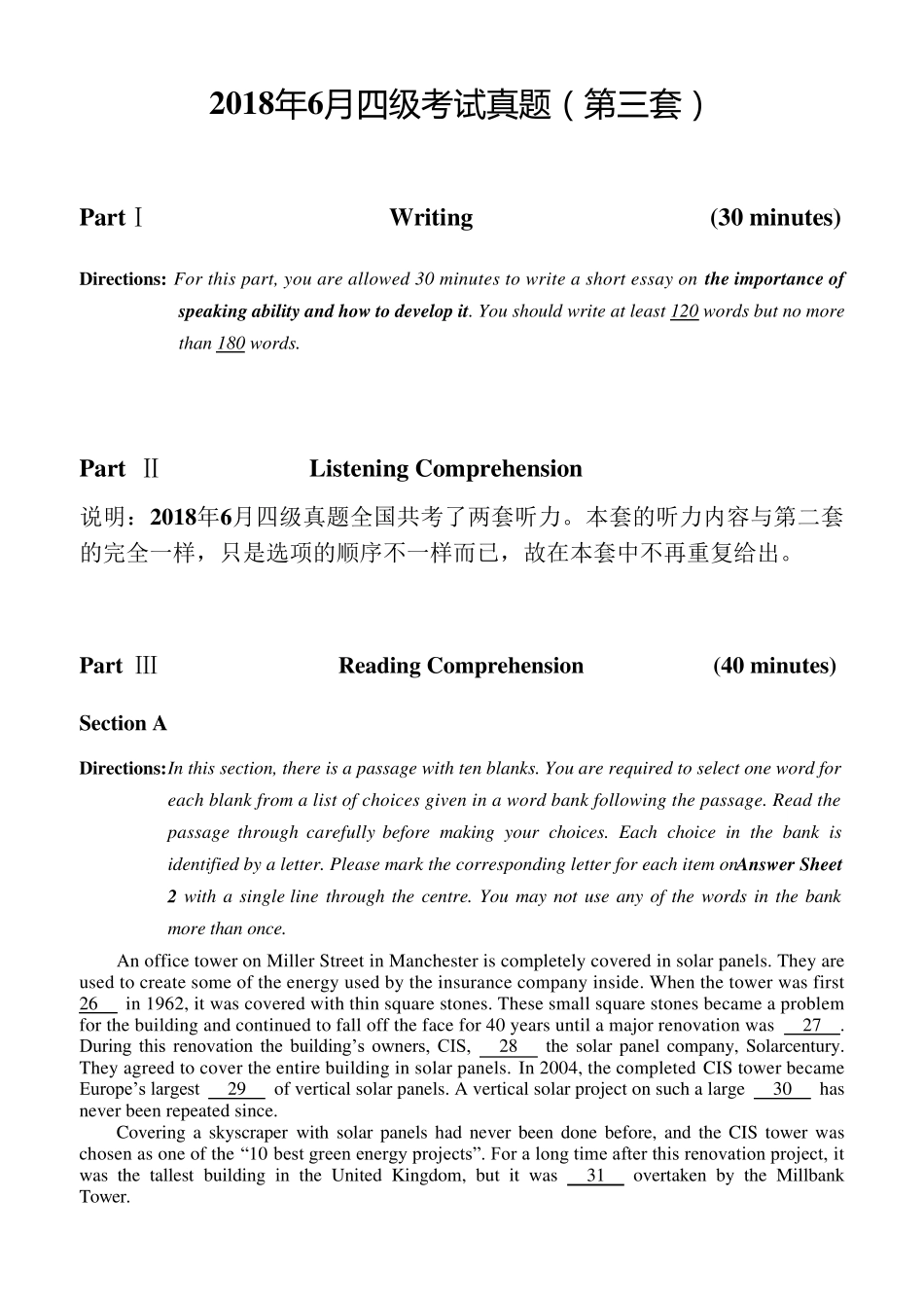 2018年6月大学英语四级考试真题(第三套)_第1页