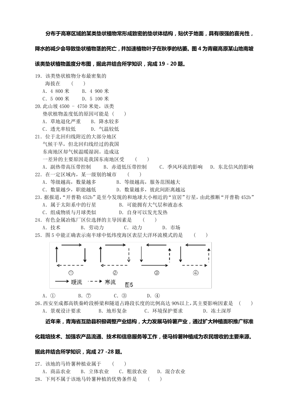 2018年6月广东省普通高中学业水平考试地理试题_第3页