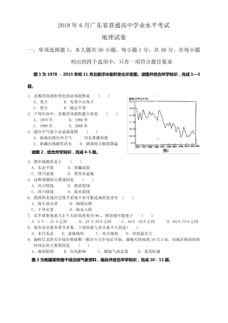 2018年6月广东省普通高中学业水平考试地理试题