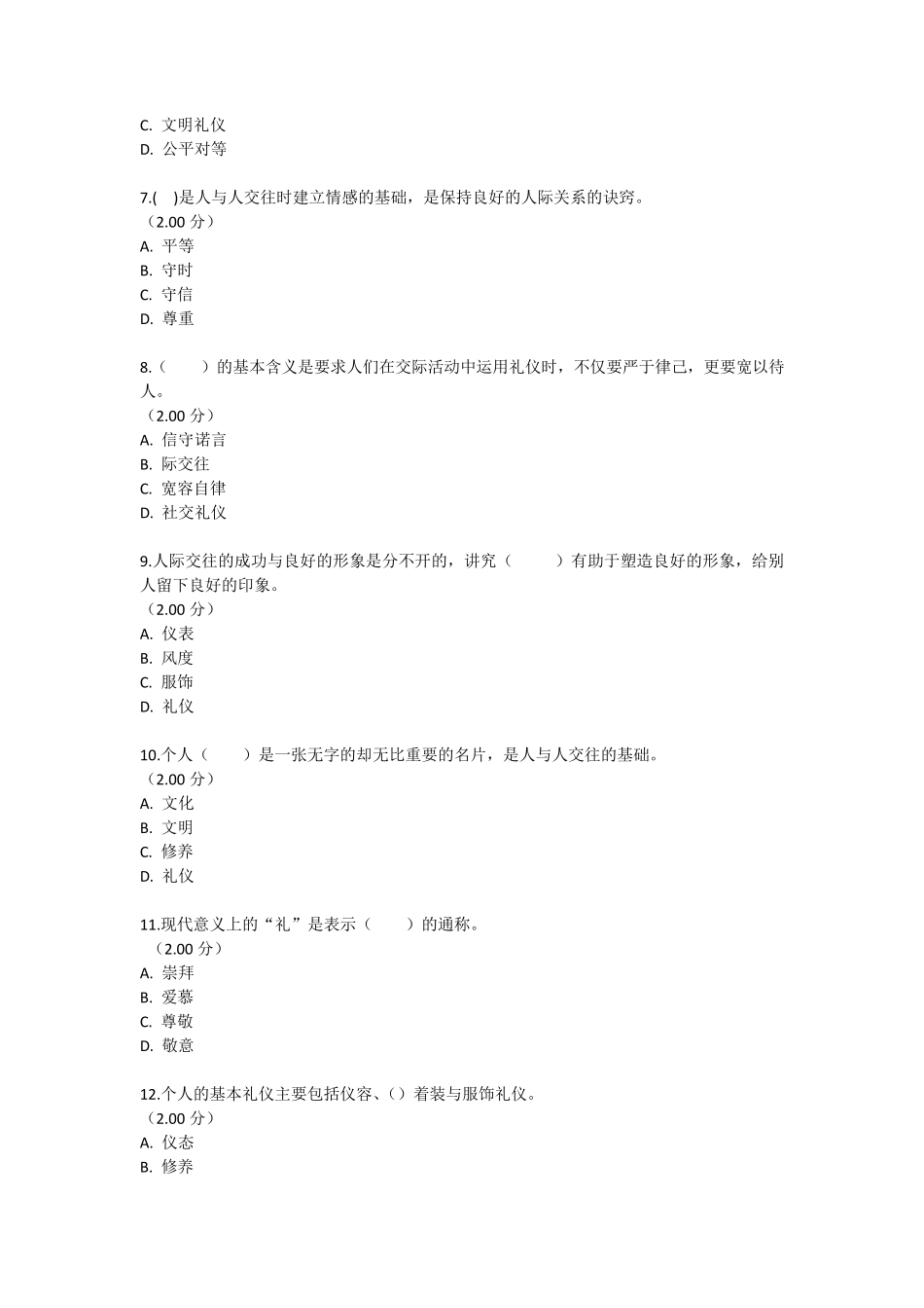 2018年6月电大社交礼仪——形考14试题及答案_第2页
