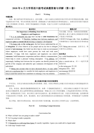 2018年6月英语六级真题答案解析(卷一)