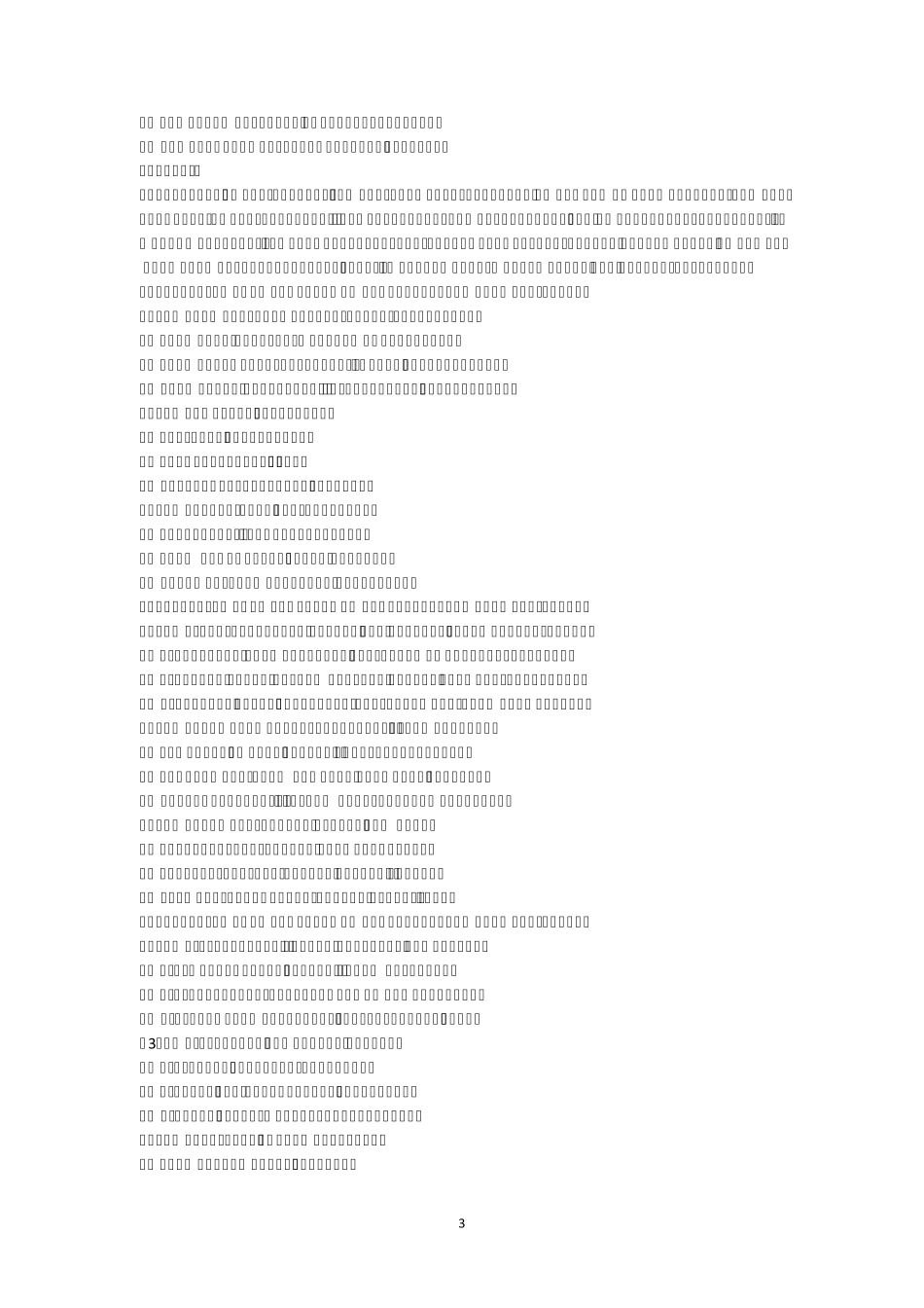 2018年6月英语四级考试真题试卷附答案(第2套)_第3页