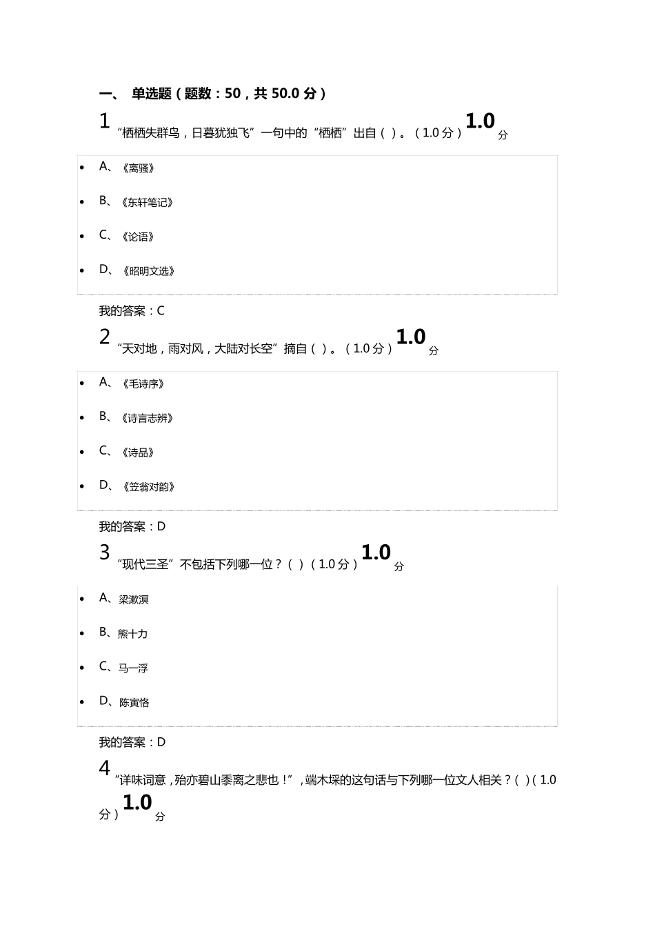 2018年9月超星尔雅《中华诗词之美》期末考试答案_第1页