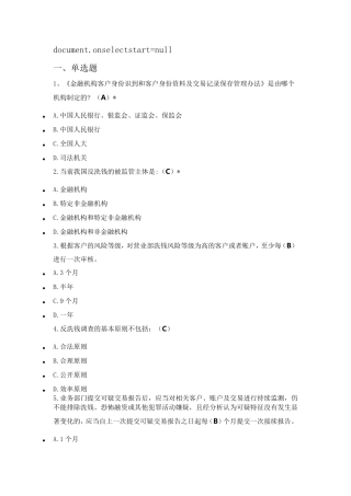 2018年9月反洗钱测试题答案