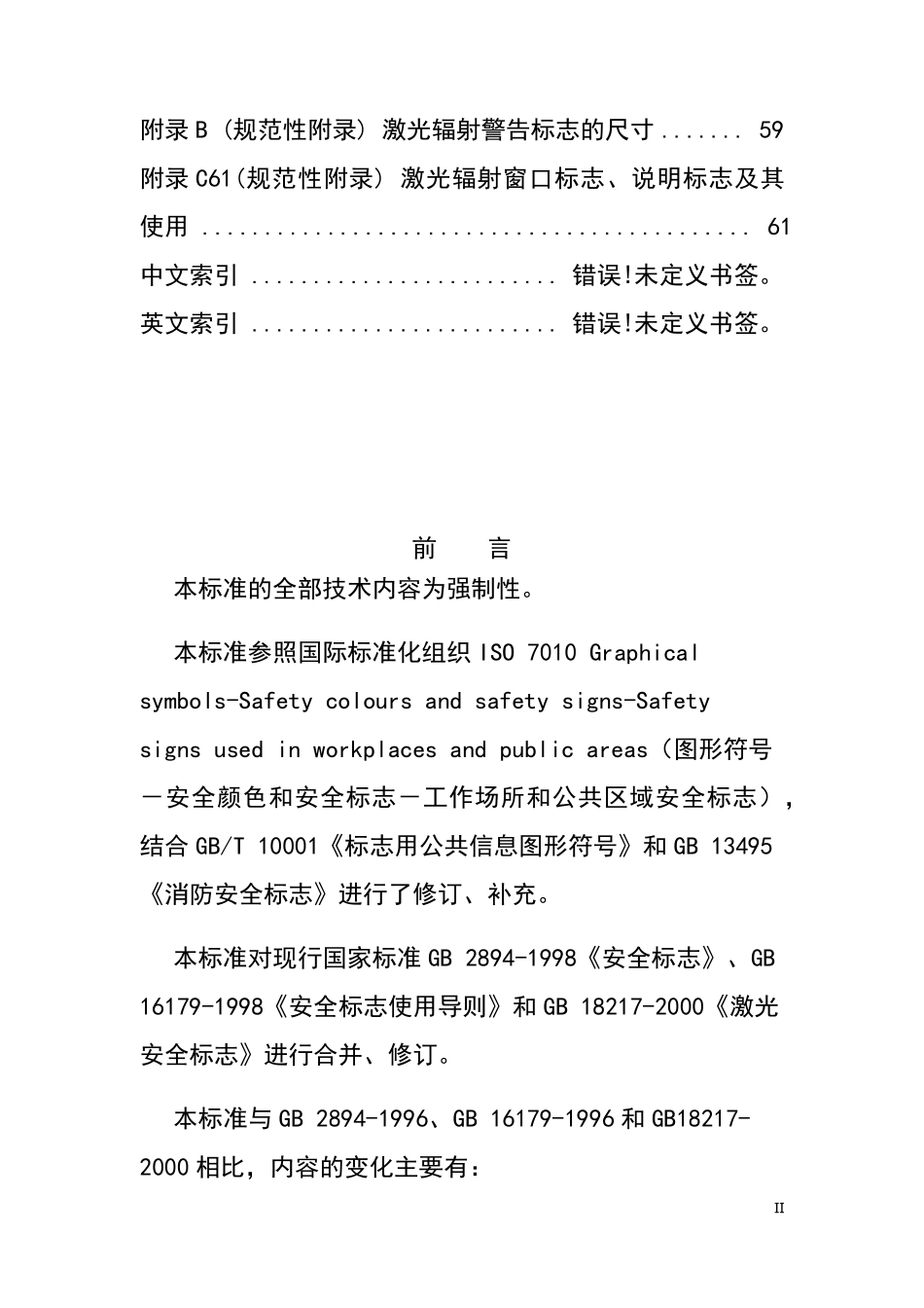 2018年GB2894安全标志及其使用导则_第2页