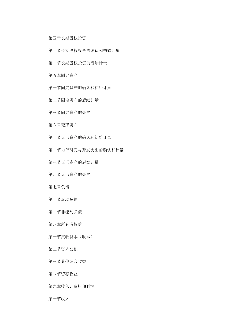 2018年MPAcc复试阶段专业课指导性大纲,及推荐复试参考书_第2页
