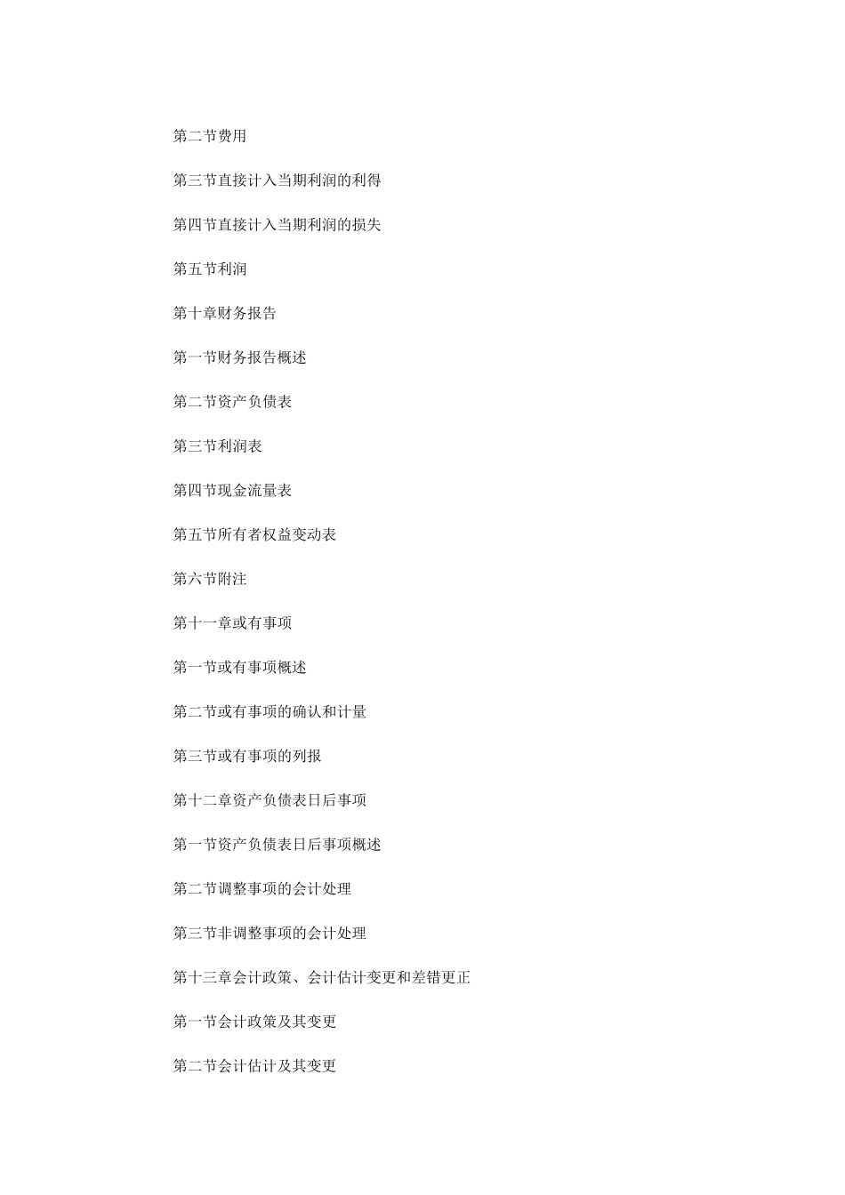 2018年MPAcc复试阶段专业课指导性大纲,及推荐复试参考书_第3页