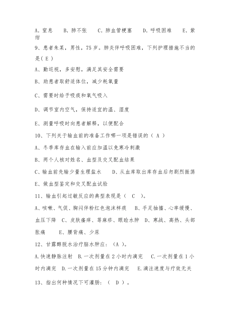 2018年N3N4级护士护理理论考试试题及答案(共三套)_第2页