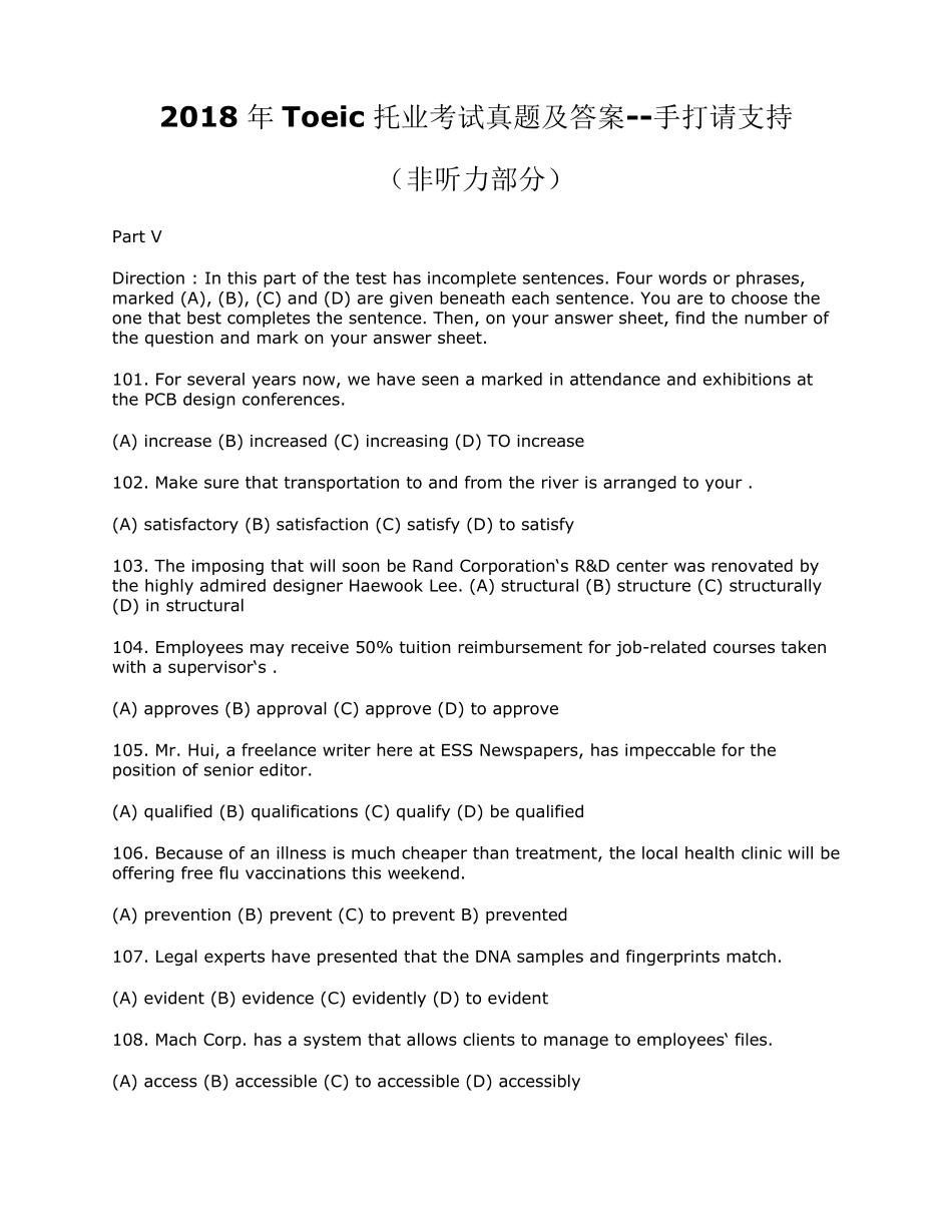 2018年Toeic托业考试真题及答案手打请支持_第1页
