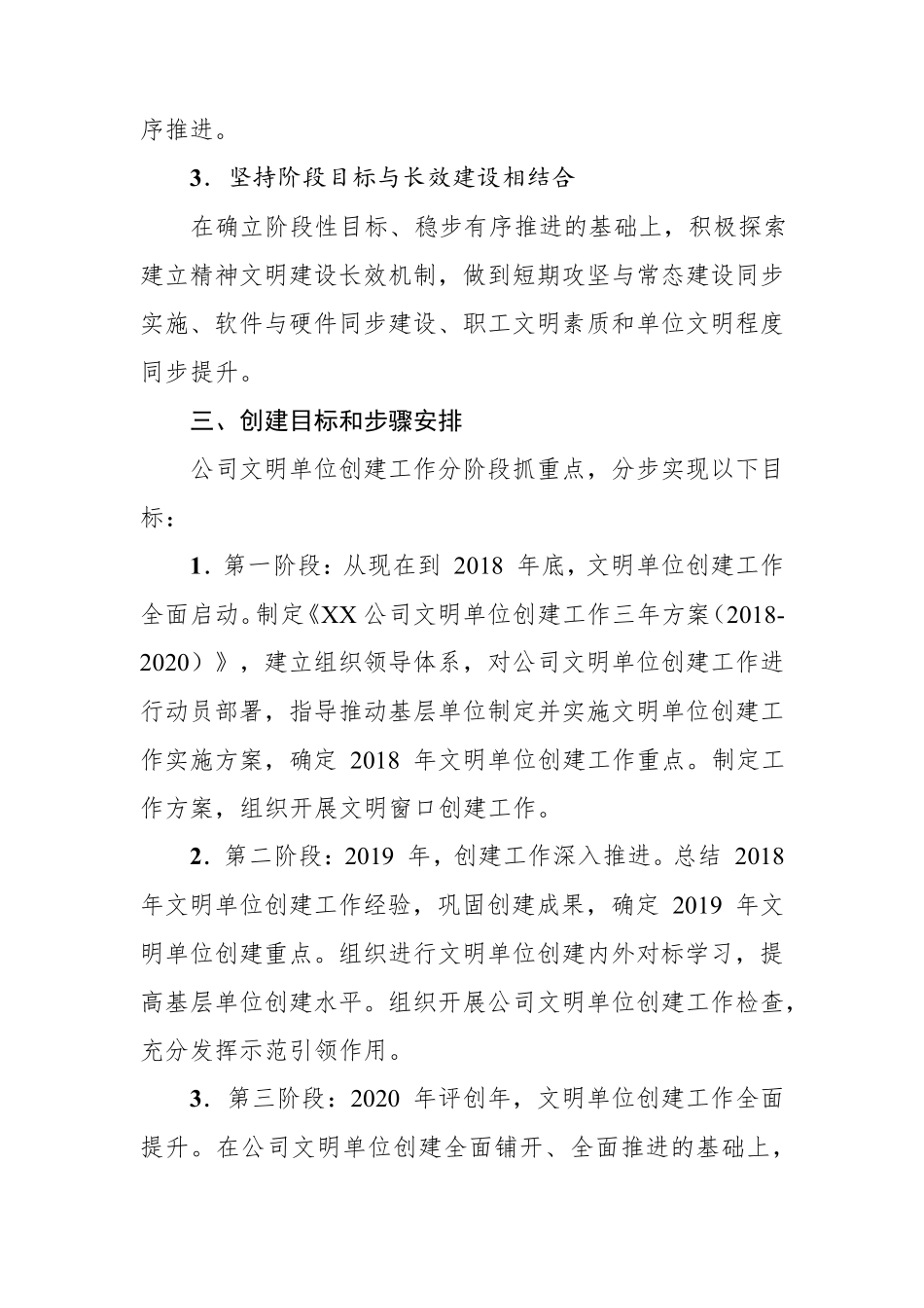 2018年XX公司文明单位创建工作三年方案(2018年至2020年)_第2页