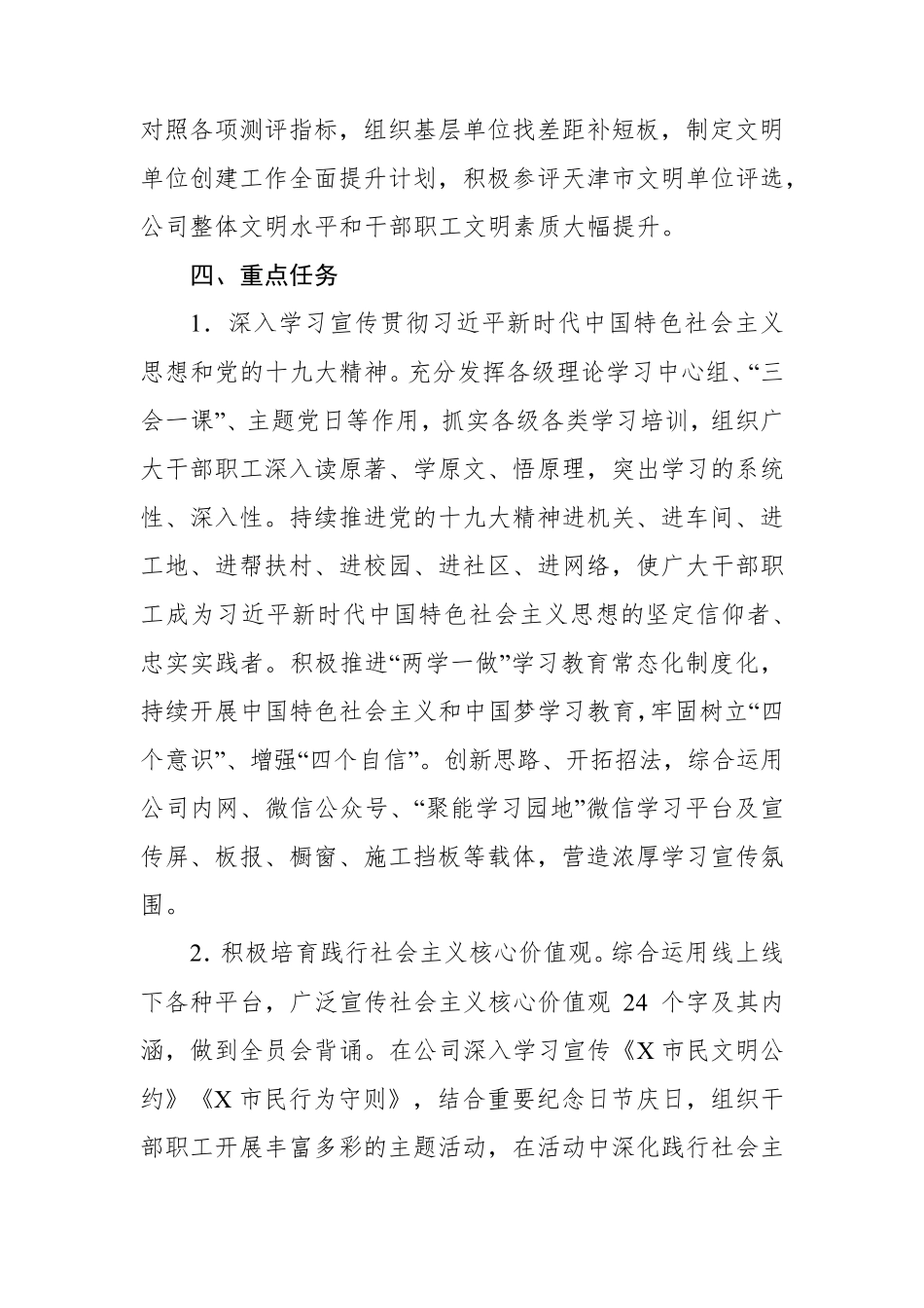 2018年XX公司文明单位创建工作三年方案(2018年至2020年)_第3页