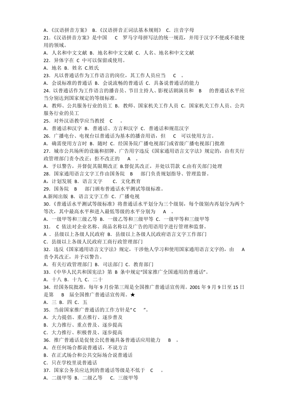 2018年[推普周]语言文字规范化知识竞赛试题100题答案_第2页