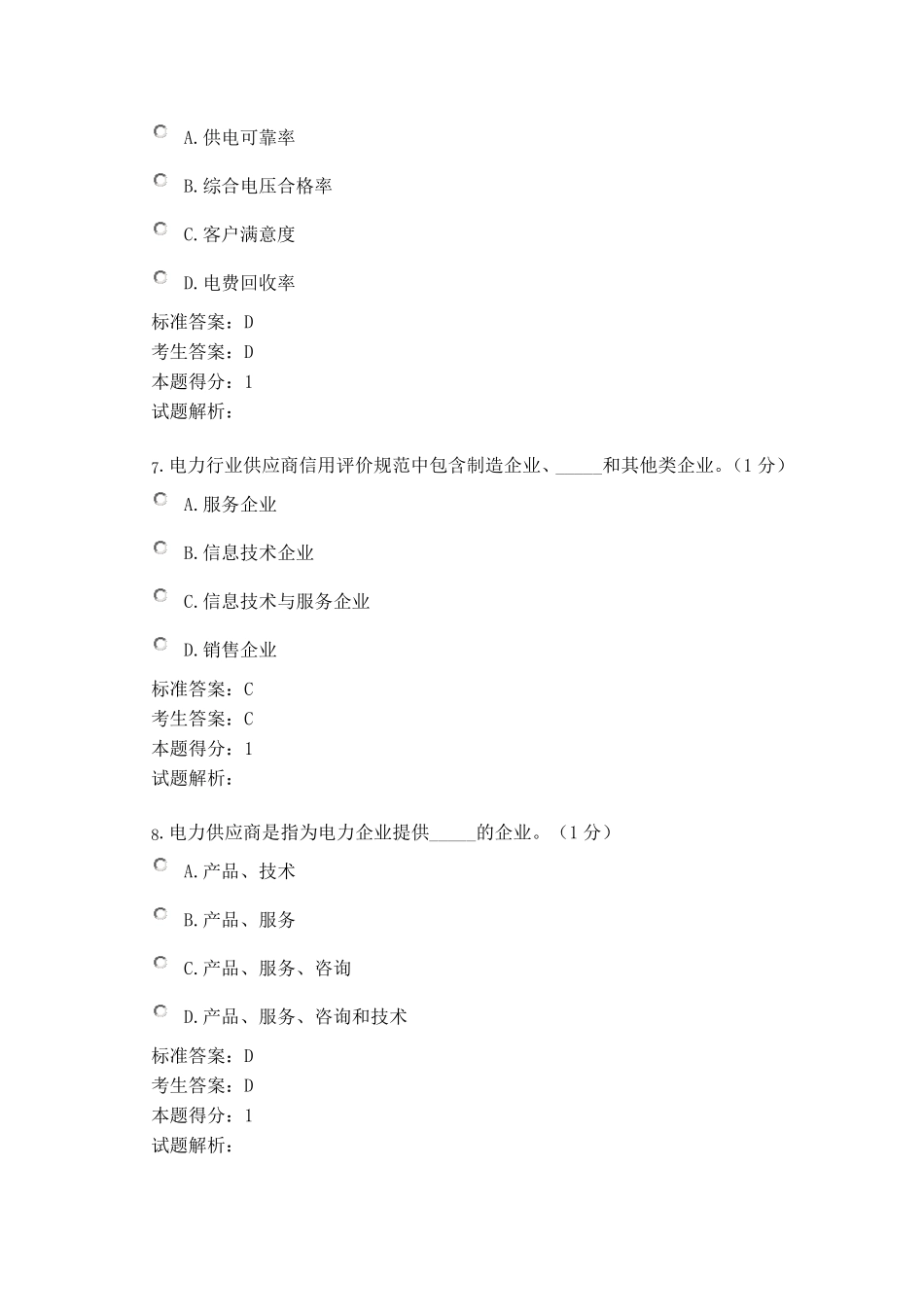 2018年“信用电力”知识竞赛(包含答案)_第3页