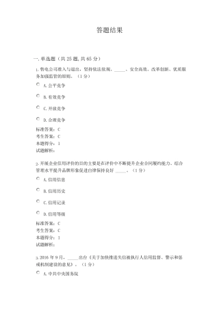 2018年“信用电力”知识竞赛(包含答案)