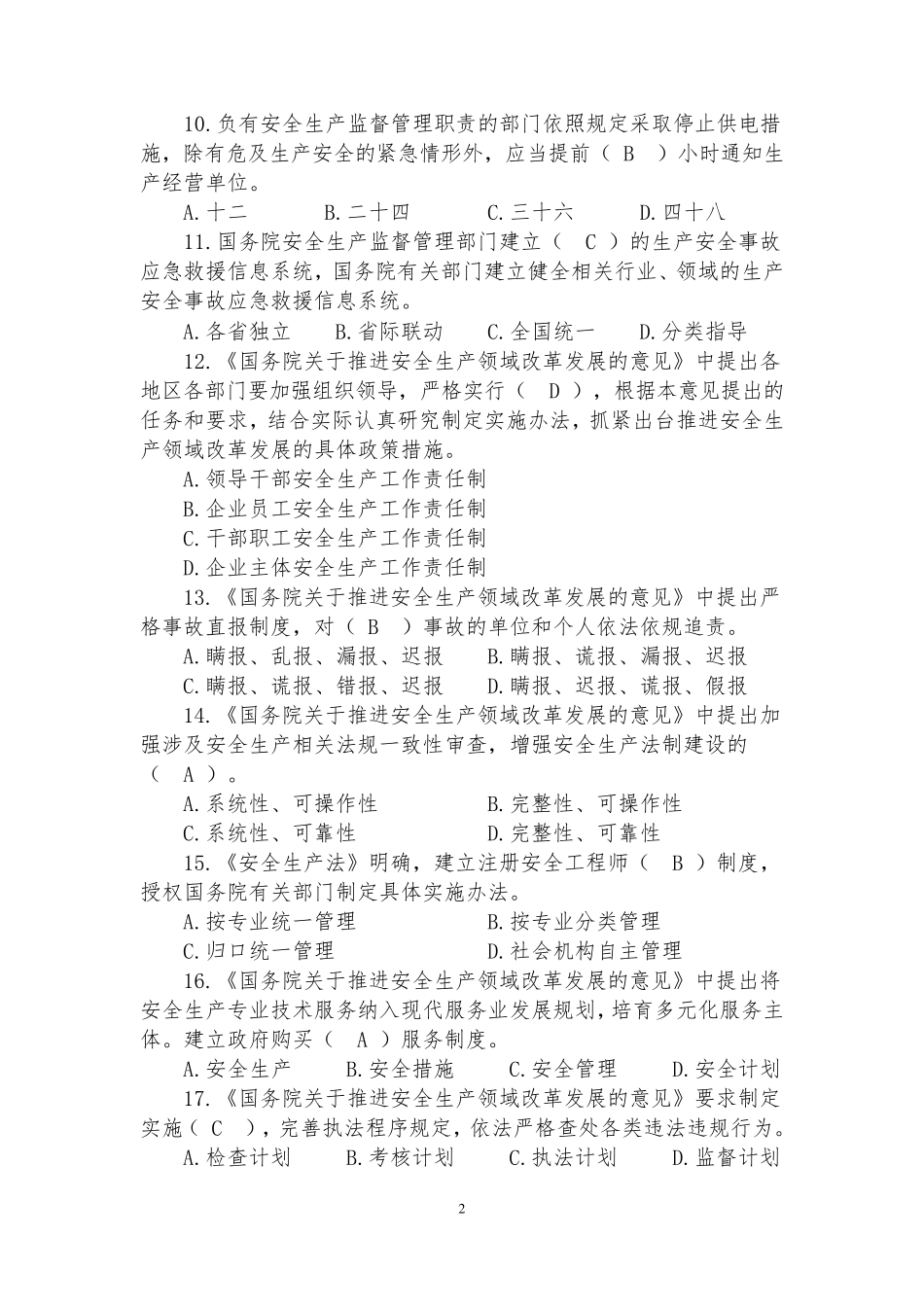 2018年“生命至上,安全发展”试题_第2页