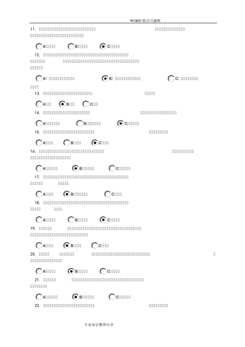 2018年《专业技术人员创新能力和创新思维》考试答案解析_第2页