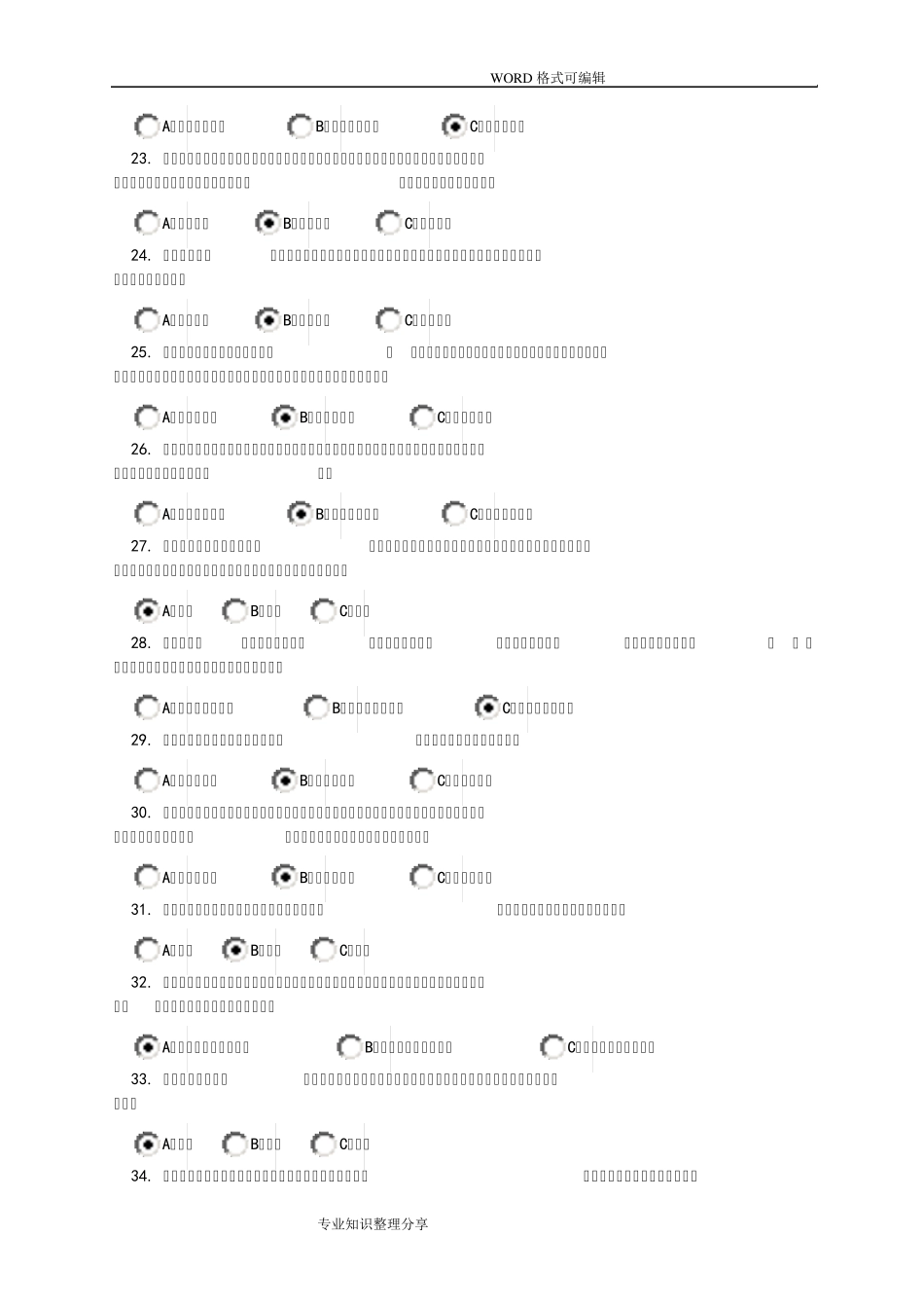 2018年《专业技术人员创新能力和创新思维》考试答案解析_第3页