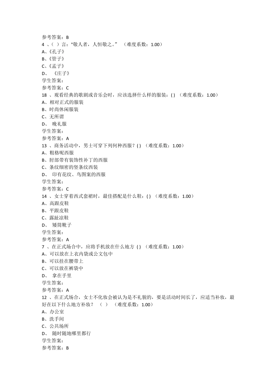 2018年《商务礼仪概论》网上作业任务一至任务四_第2页