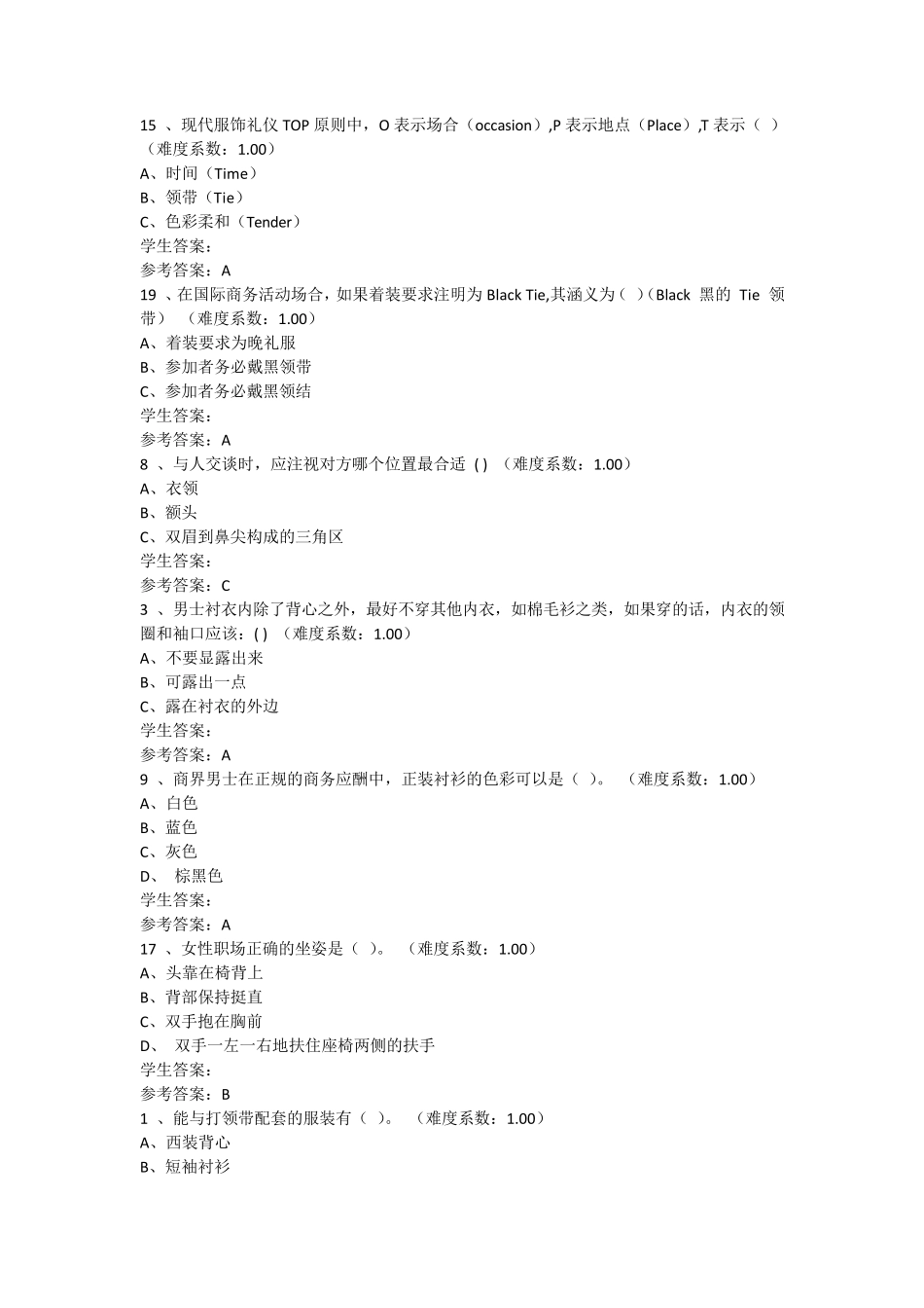 2018年《商务礼仪概论》网上作业任务一至任务四_第3页