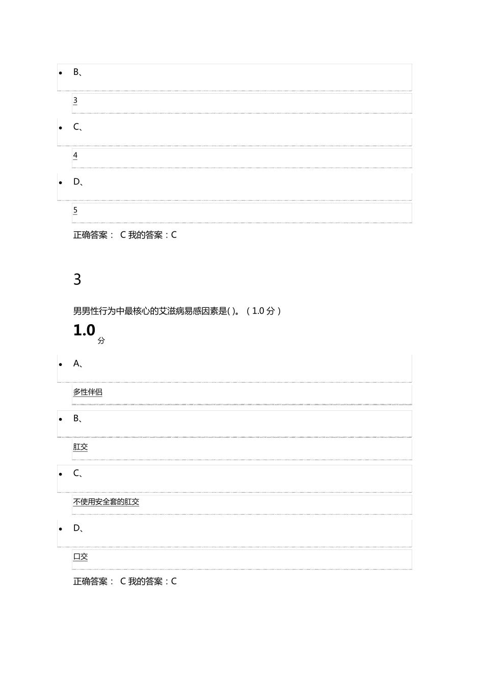 2018年《大学生恋爱与性健康》期末考试(满分)_第2页