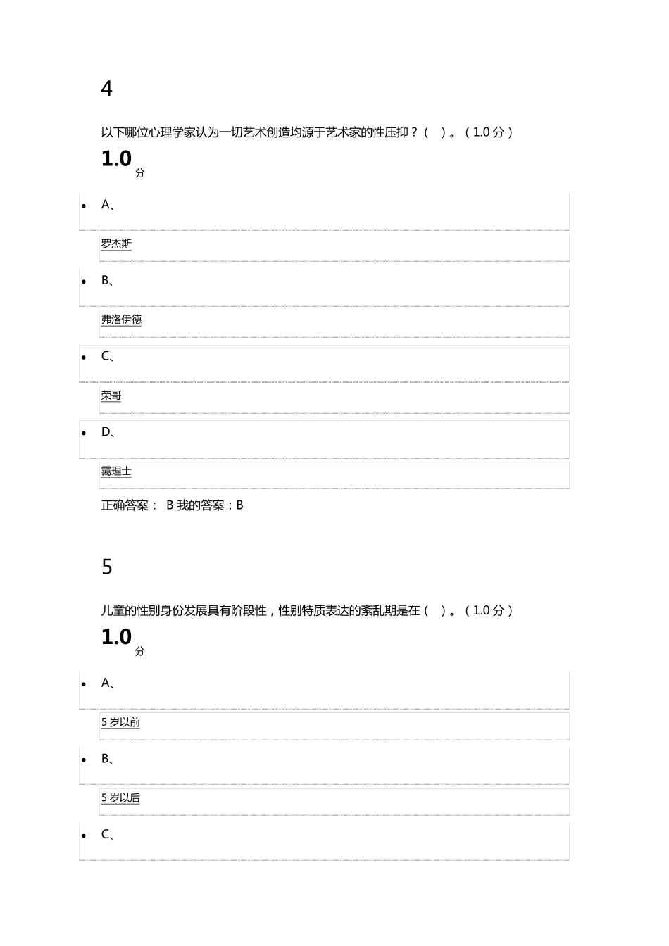 2018年《大学生恋爱与性健康》期末考试(满分)_第3页