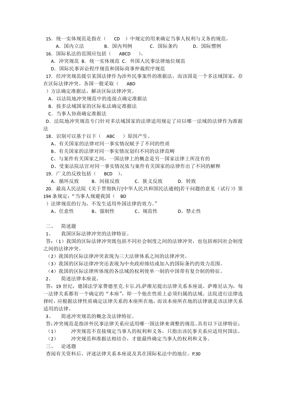2018年《国际私法》形考作业及答案_第2页