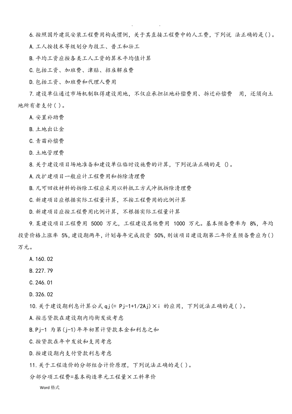 2018年《建设工程计价》真题和答案_第2页