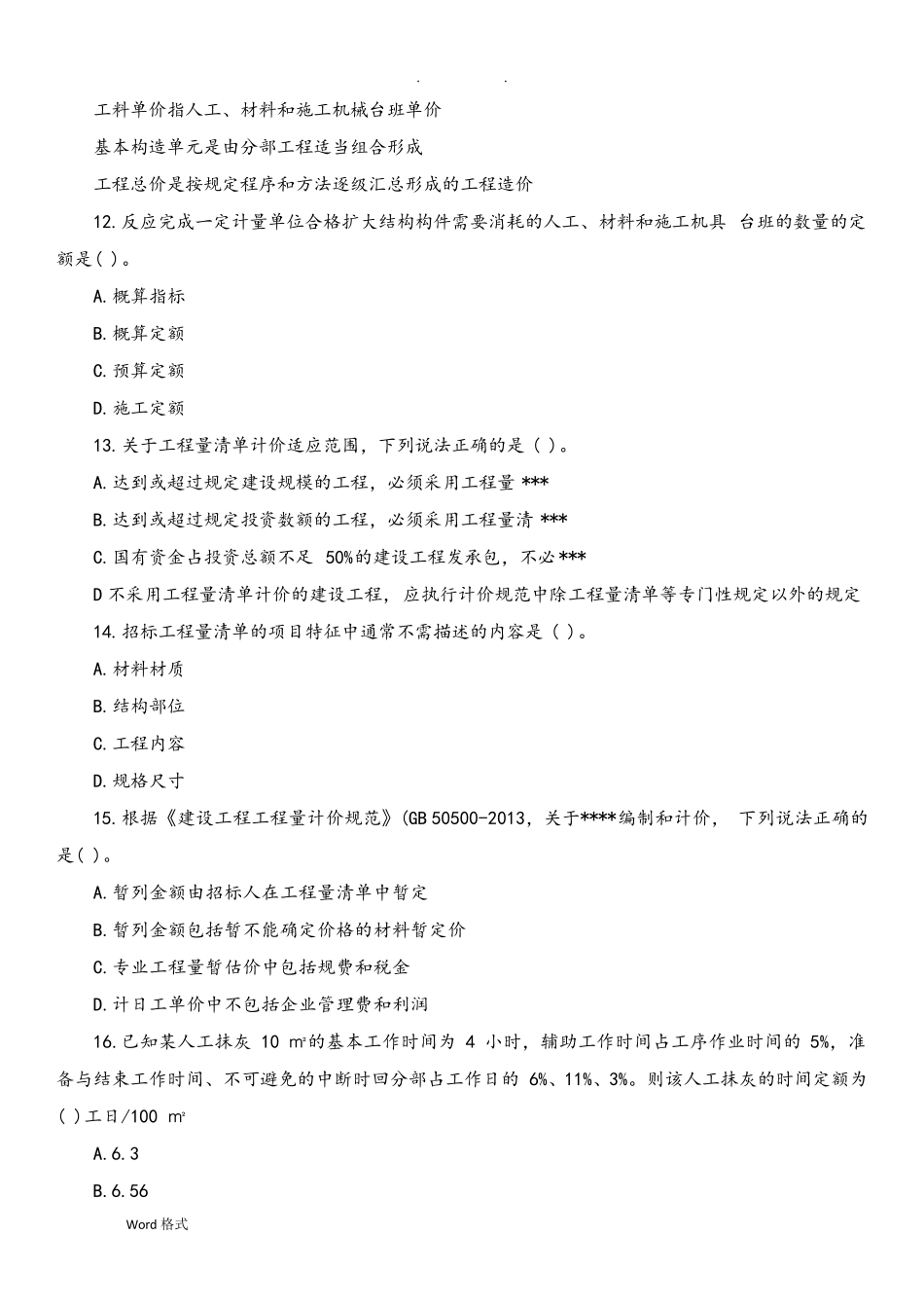 2018年《建设工程计价》真题和答案_第3页