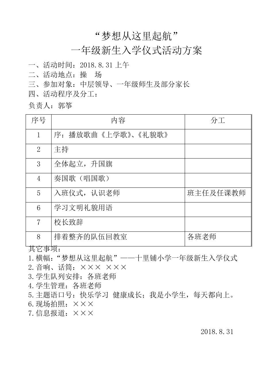 2018年一年级新生入学仪式方案_第2页