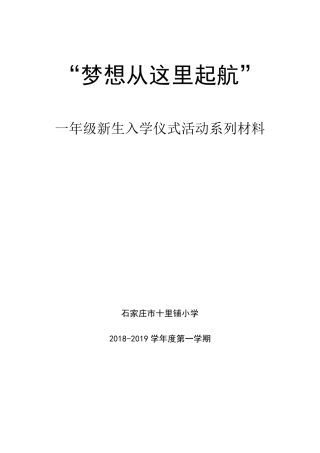 2018年一年级新生入学仪式方案