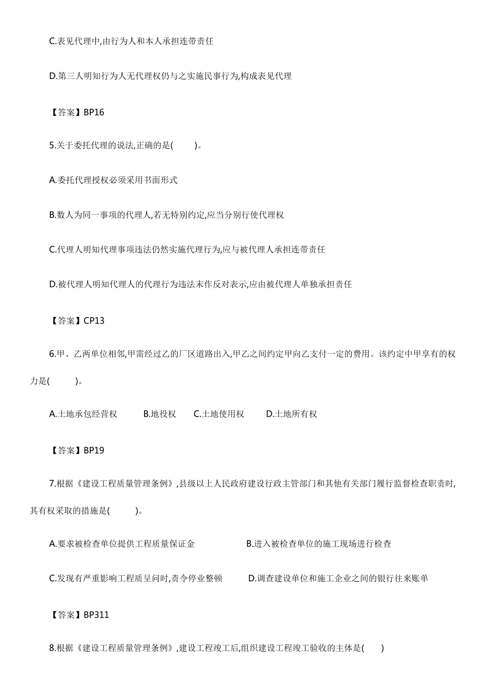 2018年一建《工程法规》考试真题及答案_第2页