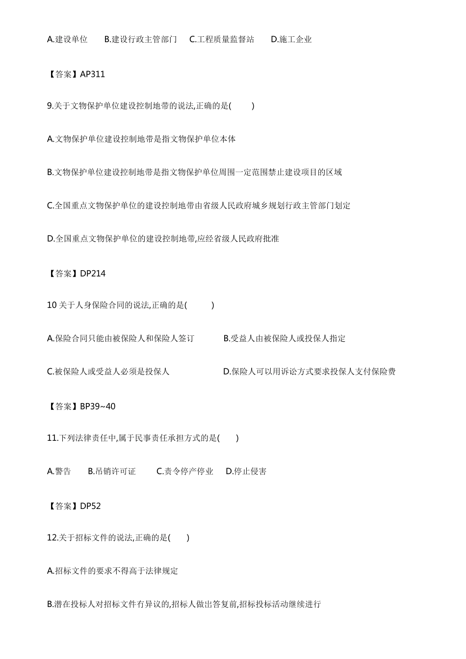 2018年一建《工程法规》考试真题及答案_第3页