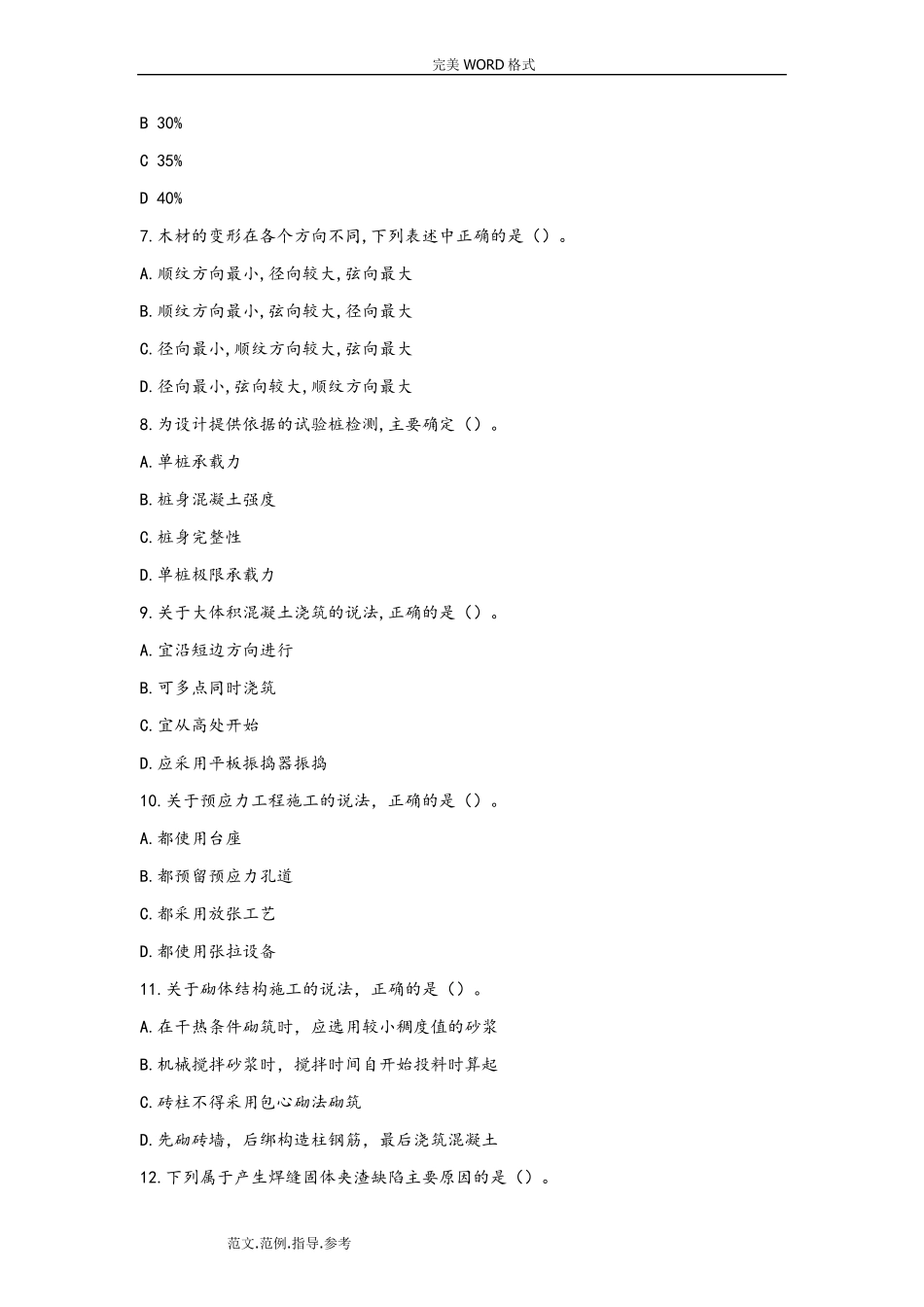 2018年一建《建筑实务》真题_第2页