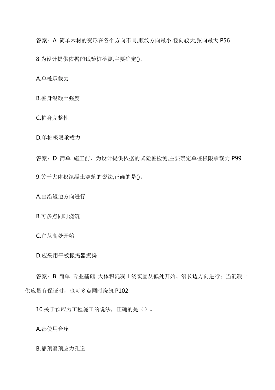 2018年一建《建筑实务》真题及答案_第3页
